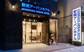新橋アーバンホテル